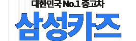인천저렴한중고차